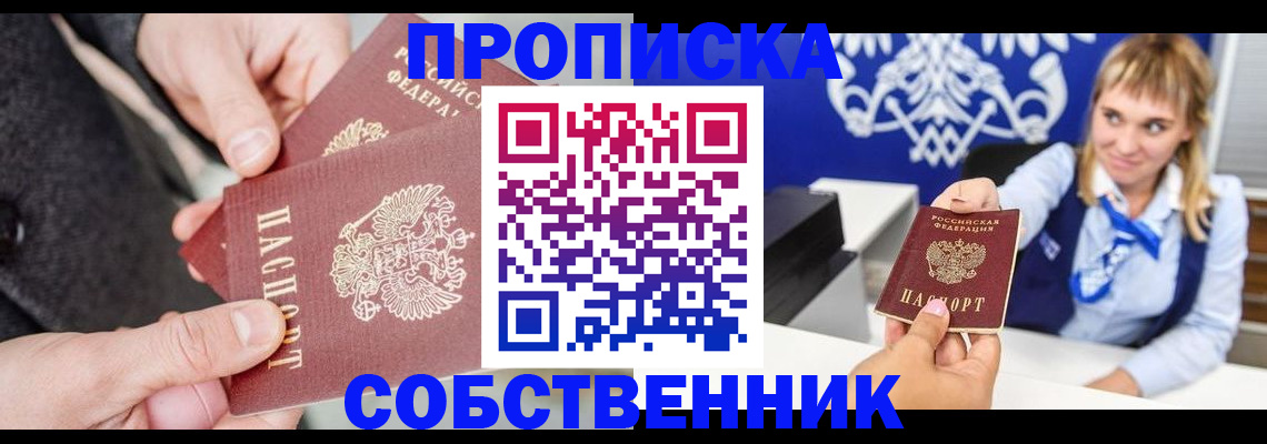 прописка законно в Ульяновской области